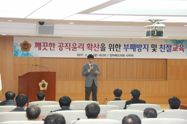 전북도의회, 청탁금지법 이해와 청렴문화 특강 기사의 사진