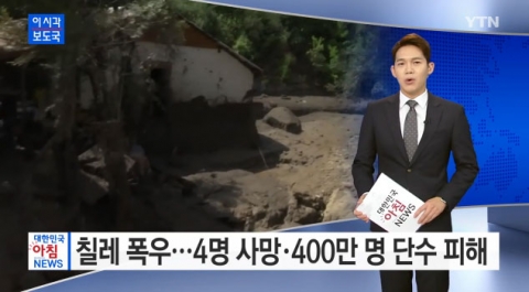 칠레 폭우로 홍수 산사태···4명 사망·7명 실종