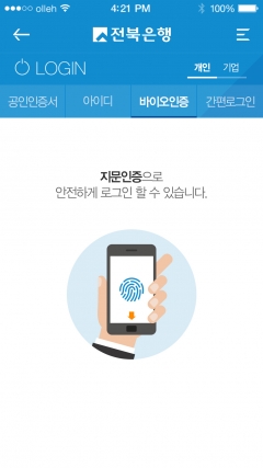 전북은행, 지문인증 '바이오인증서비스' 시행 기사의 사진