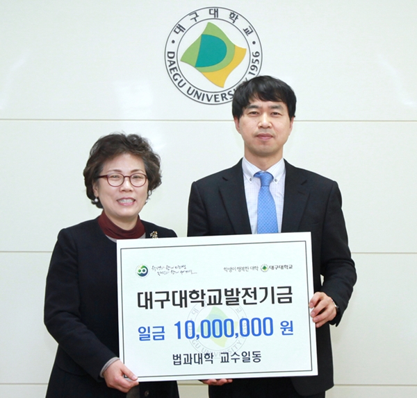 27일, 대구대 경산캠퍼스 성산홀 2층에서 발전기금 전달식을 가진 조희금 교학부총장(왼쪽)과 이상학 법과대학 학장(사진제공=대구대)