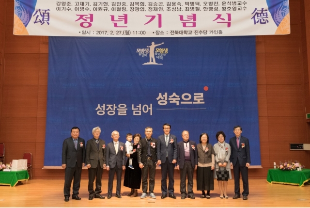전북대, 교수 20명 정년기념식 기사의 사진