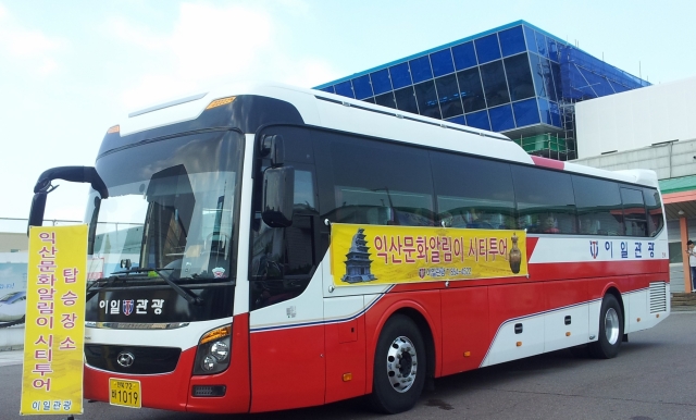 익산시, 3월부터 2017 시티투어버스 운영