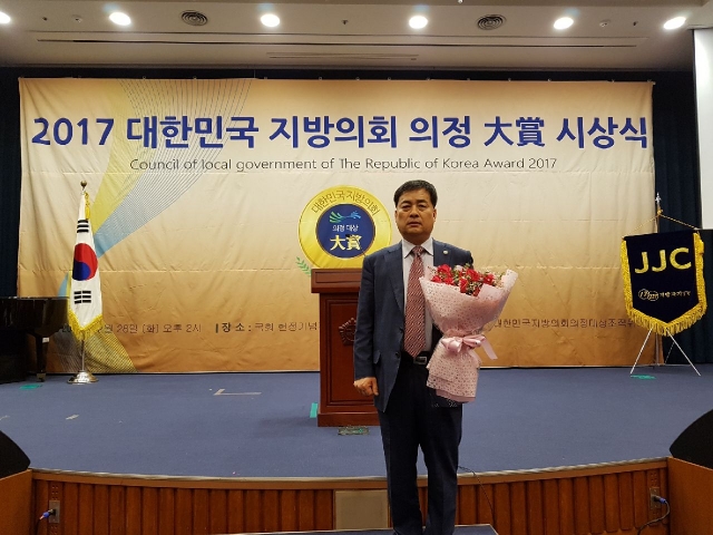 완주군의회 서남용 의원, 2017 대한민국 지방의회 의정대상 수상 기사의 사진
