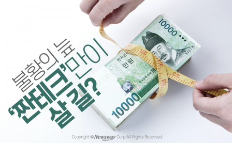  불황의 늪 ‘짠테크’만이 살길?
