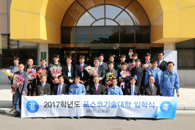 포스코기술대학, ‘2017 신입생 입학식’ 개최