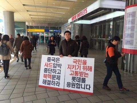 원유철, 중국 사드 보복 중단 촉구 1인 항의시위 펼쳐