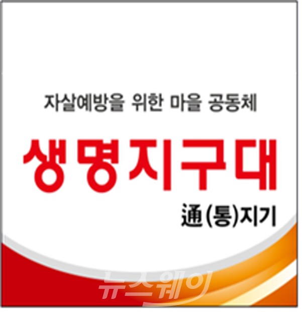 광주광역시 북구, ‘생명지구대’ 주민들 자살예방에 앞장서!