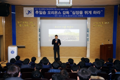 동신대, 추일승 오리온스 감독 초청 특강