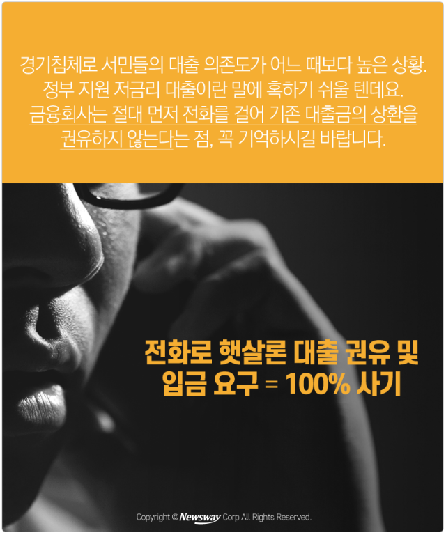  “정부 지원 저금리 대출 안내입니다” 기사의 사진