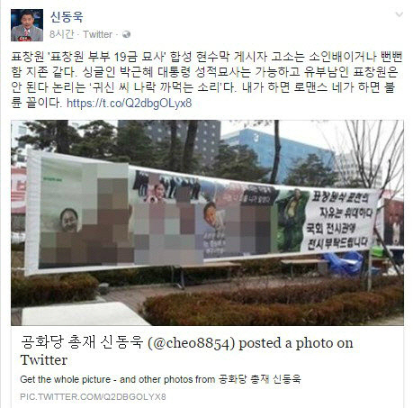 신동욱, ‘표창원 현수막’ 고소 비판···“내가 하면 로맨스, 네가 하면 불륜 꼴”