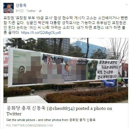 신동욱, ‘표창원 현수막’ 비판. 사진=신동욱 총재 트위터