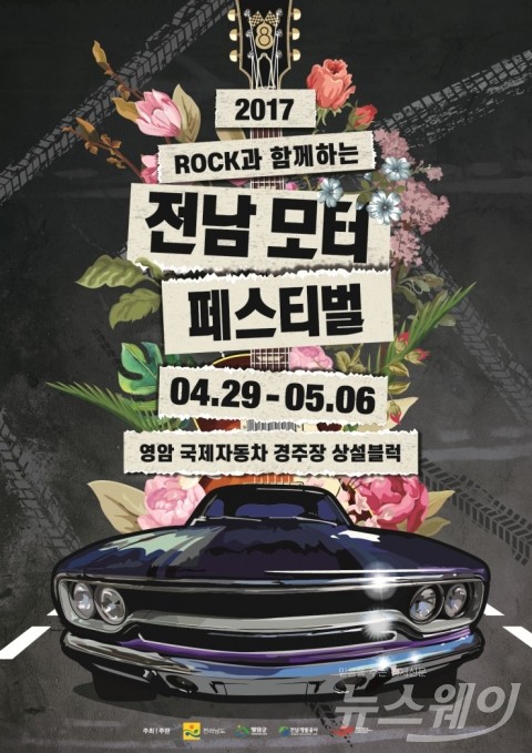 5월 전남영암서 Rock과 모터스포츠가 만난다 기사의 사진