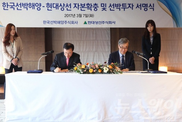 한국선박해양·현대상선 자본 확충 및 선박투자 서명식. 사진=최신혜 기자 shchoi@newsway.co.kr