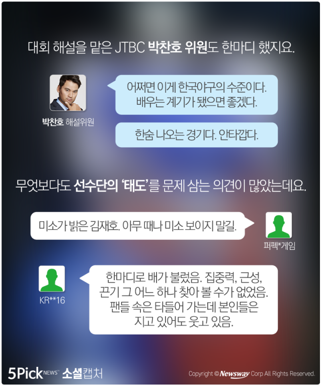  WBC ‘광속탈락’ 현실화···네티즌 “미소는 보이지 말길” 기사의 사진