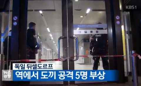 독일 뒤셀도르프역서 도끼 공격···최소 5명 부상