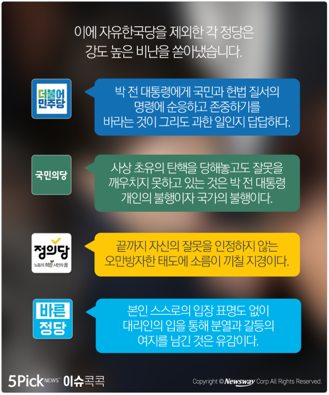  박근혜 ‘금의환향?’···“어이가 없네” 기사의 사진