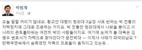 박범계 의원 “김평우 문전박대, 이제 사태 파악 되나”