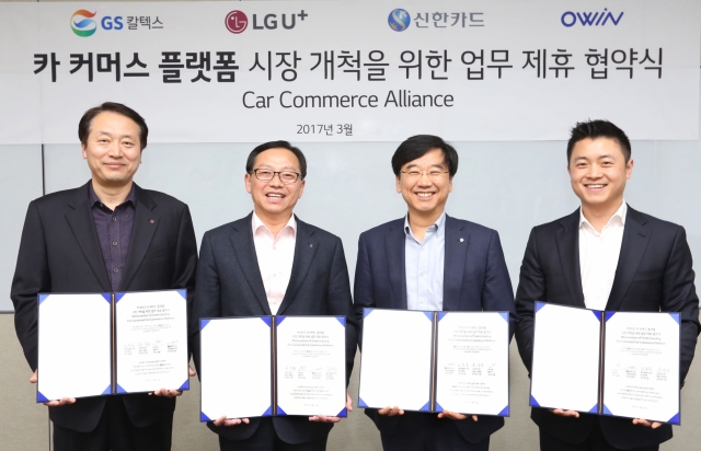 LG유플러스는 15일 GS칼텍스, 신한카드, 기술 기반 스타트업 오윈과 세계 최초 커넥티드카 커머스 상용화를 위한 업무협약(MOU)을 체결했다고 밝혔다.