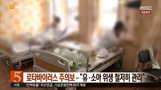 서울 강서 산부인과서 신생아들 로타바이러스 집단 감염. 사진=MBC 뉴스 캡쳐