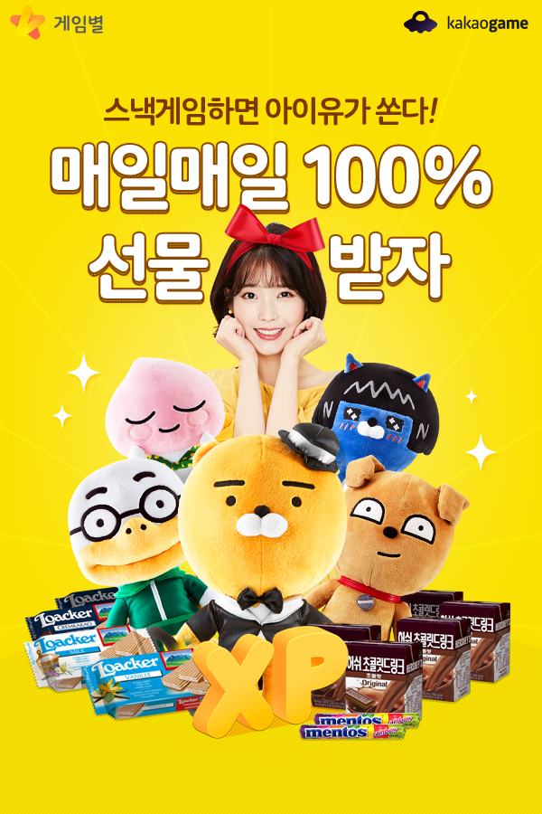 카카오는 오는 28일까지 ′카카오톡 게임별′ 이벤트 ′매일 아이유가 쏜다′를 진행한다고 16일 밝혔다.