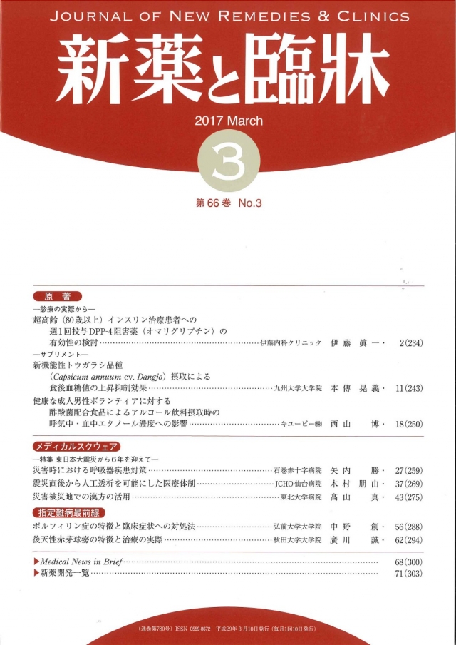 국산 기능성 채소 당조고추, 일본에서 효능 입증