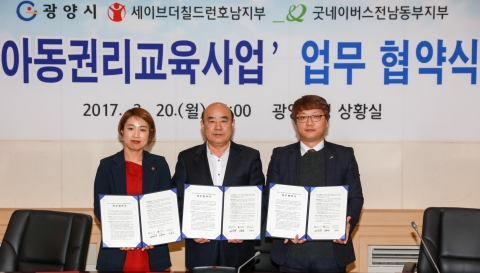 광양시, ‘아동권리교육사업’ 본격 추진