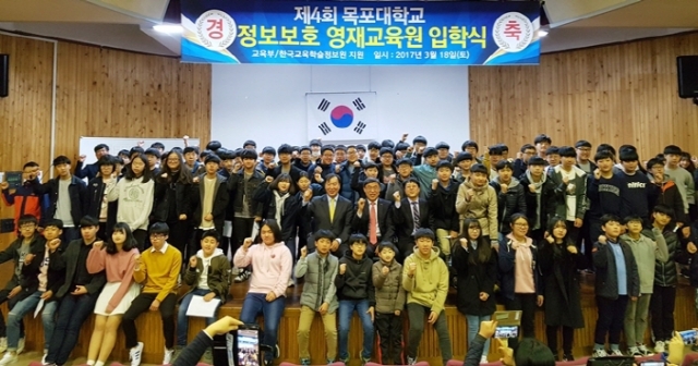 목포대, 2017 정보보호영재교육원 입학식 개최