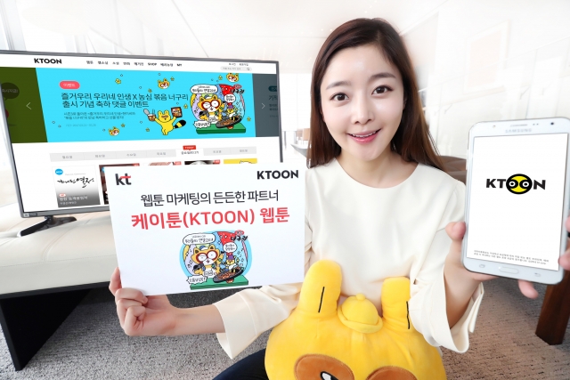 KT는 21일 웹툰 플랫폼 ′케이툰(KTOON)′을 이용한 기업 마케팅 지원 사업에 본격적으로 나선다고 밝혔다.