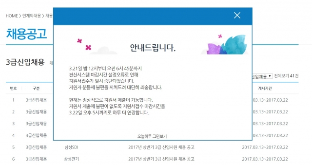 삼성은 상반기 공채 지원서 마감을 22일까지 연장했다. 사진=삼성 채용 홈페이지 갭쳐