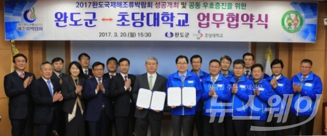 완도군-초당대, 완도국제해조류박람회 성공 개최 MOU 기사의 사진