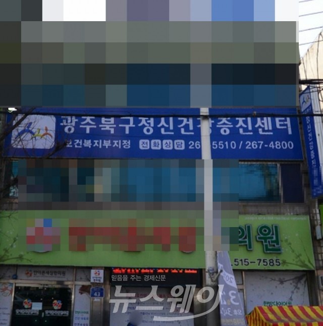 광주북구정신건강증신센터 분원 전경(사진)