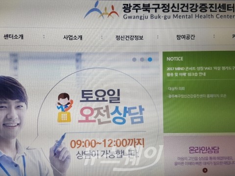 광주북구정신건강증진센터, 홈페이지 새롭게 단장