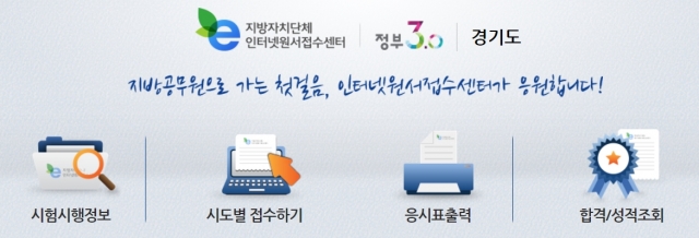 사진=자치단체통합인터넷원서접수센터 홈페이지