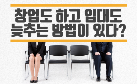  창업도 하고 입대도 늦추는 방법이 있다?