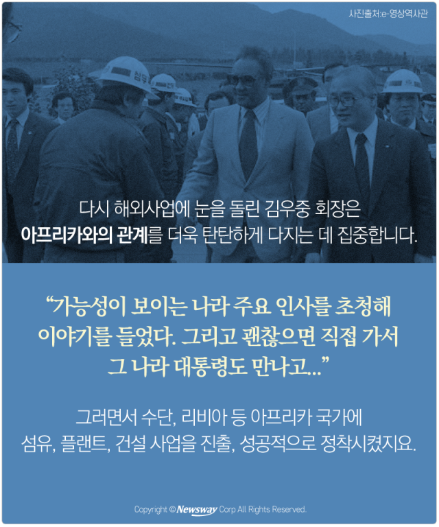  김우중 - 성공은 ‘인연’에서 시작된다 기사의 사진