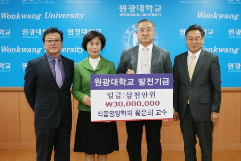 원광대 황은희 교수, 대학 발전기금 3000만원 기탁