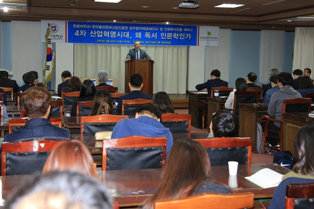 원광대 지역발전연구소, 춘계 세미나 개최