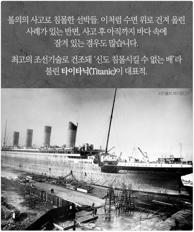  ‘진실을 올려라’ 역대 선박 인양 사례들 기사의 사진