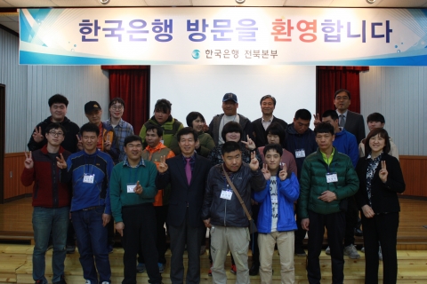 한국은행전북본부, 김제시 장애인복지관 이용자 초청 견학행사