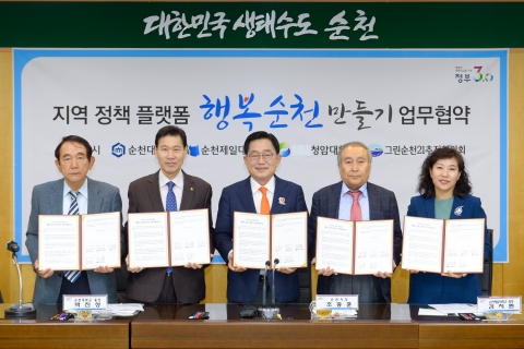 순천시, ‘지역사회 정책 플랫폼’ 운영 협약