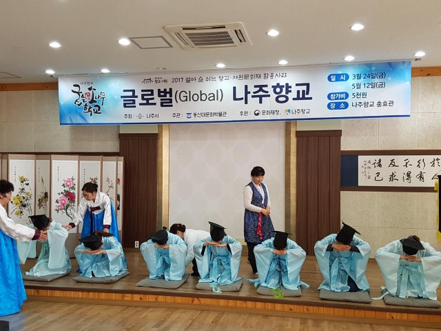 나주향교 굽은 소나무학교, ‘글로벌 나주향교’ 첫 수업 기사의 사진