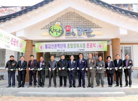 영광군, 불갑산 권역단위 종합정비사업 준공