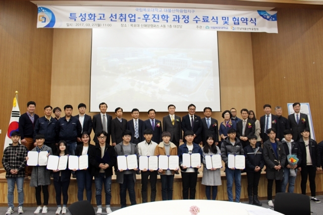 목포대, 2017대불산학융합지구 선취업-후진학 과정 수료식 개최