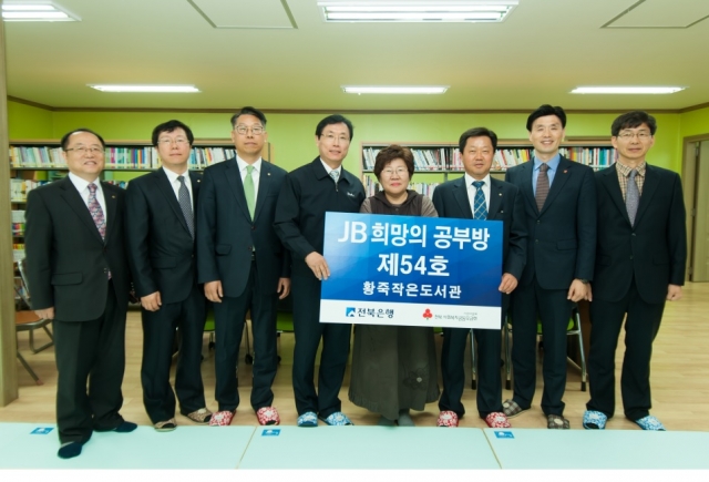 전북은행, 남원시에 ‘JB희망의 공부방 제54호’ 오픈 기사의 사진