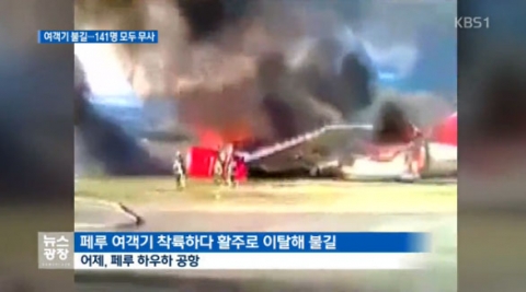 페루서 141명 태운 여객기 불시착하다 불길···승객 전원 무사