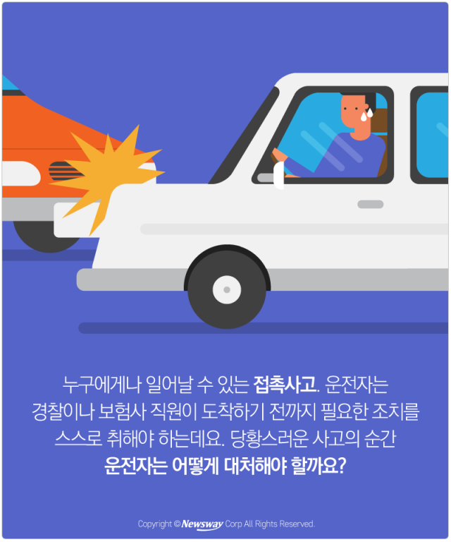  ‘피해자인데 가해자 될라’ 접촉사고 대응 요령은? 기사의 사진