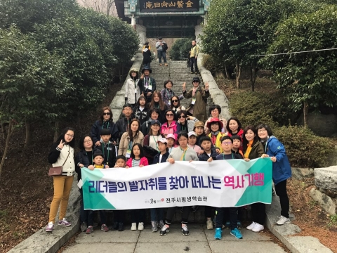 전주시평생학습관, 리더들의 발자취를 찾아 떠나는 역사기행 성료