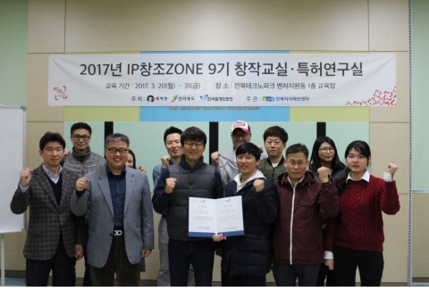 전북지식재산센터, IP창조존 제9기 교육생 수료식