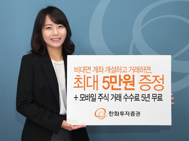 사진=한화투자증권 제공