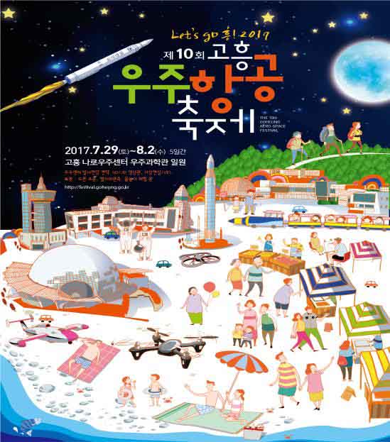 고흥군, 제10회 고흥우주항공축제 밑그림 도출